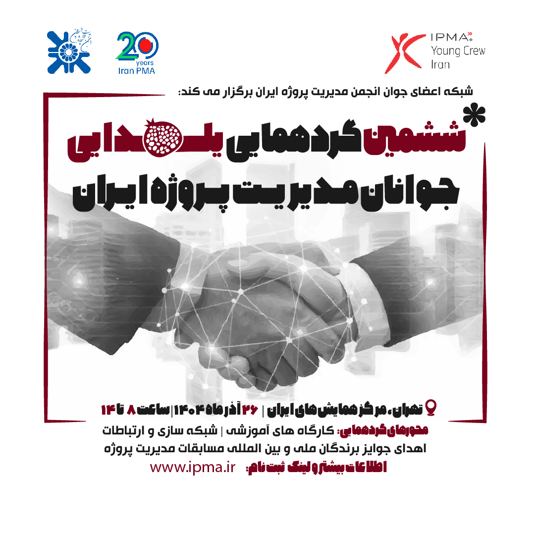 انجمن مدیریت پروژه